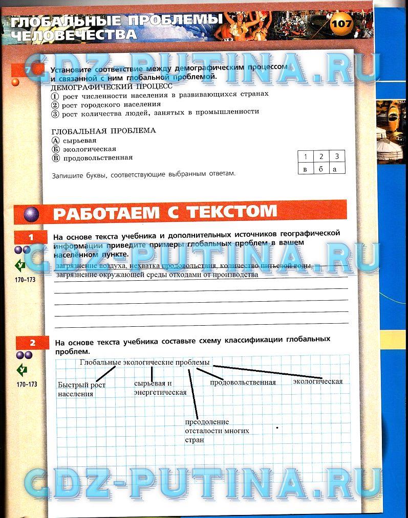 гдз 7 класс тетрадь-тренажёр страница 107 география Котляр, Банников
