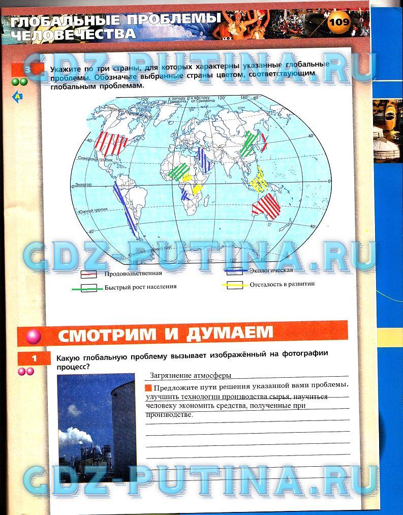 гдз 7 класс тетрадь-тренажёр страница 109 география Котляр, Банников