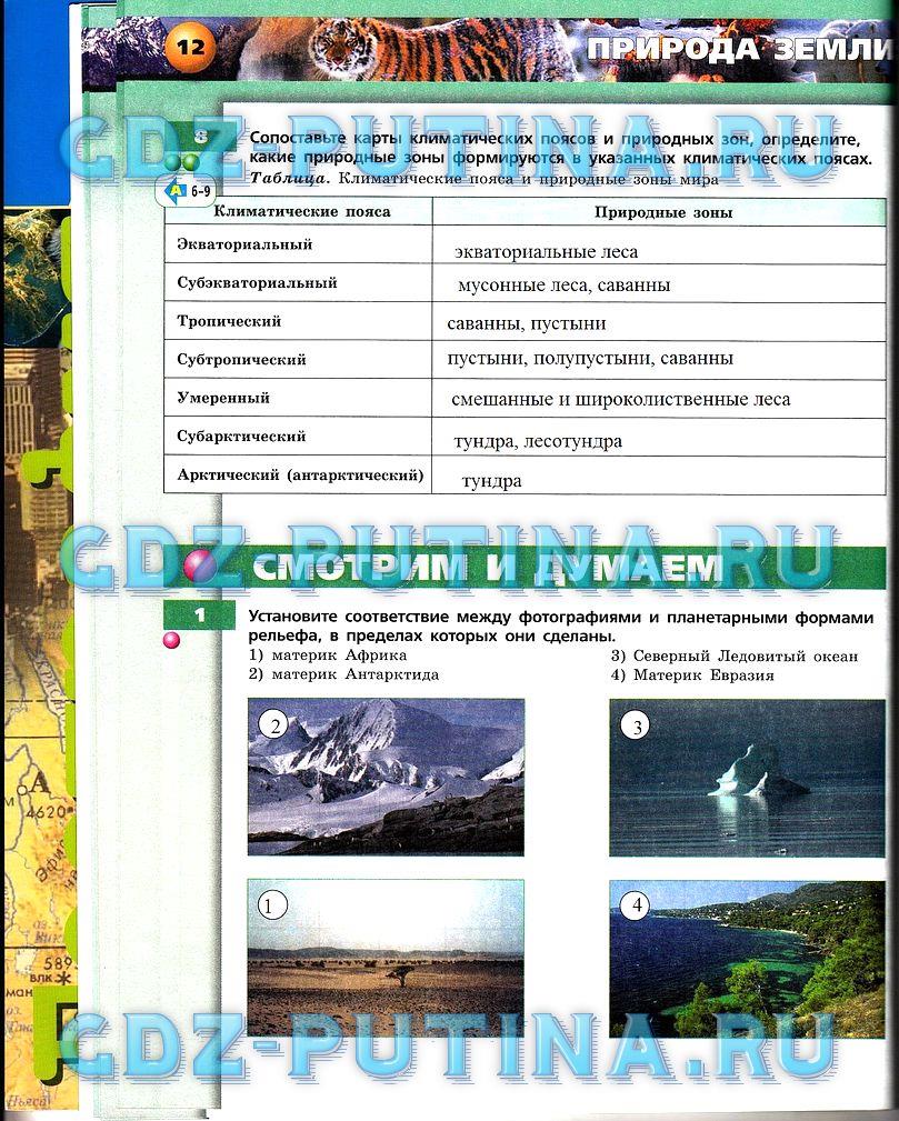 гдз 7 класс тетрадь-тренажёр страница 12 география Котляр, Банников