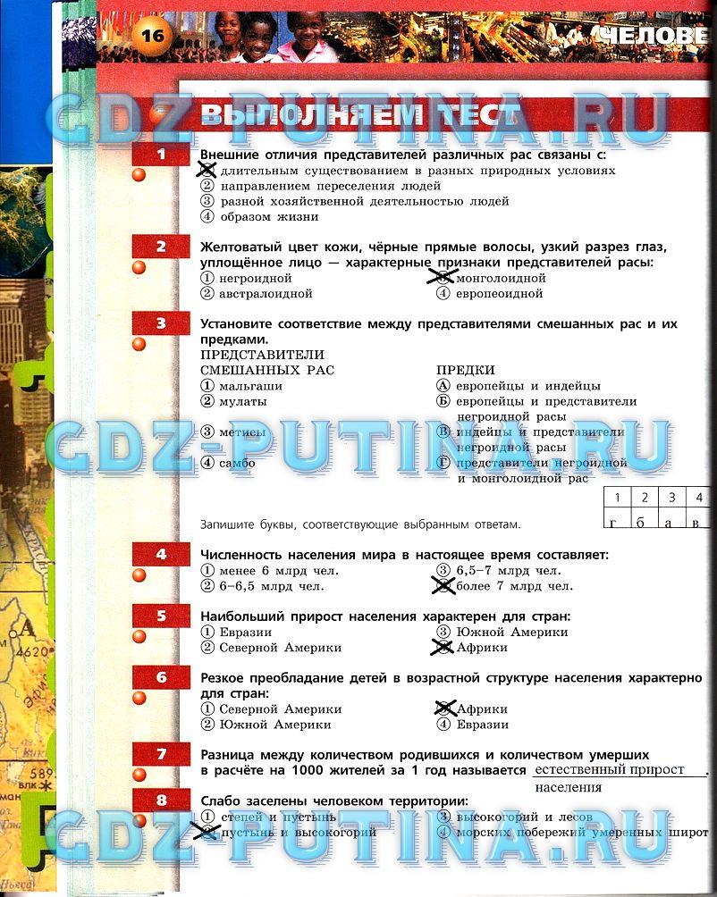 гдз 7 класс тетрадь-тренажёр страница 16 география Котляр, Банников