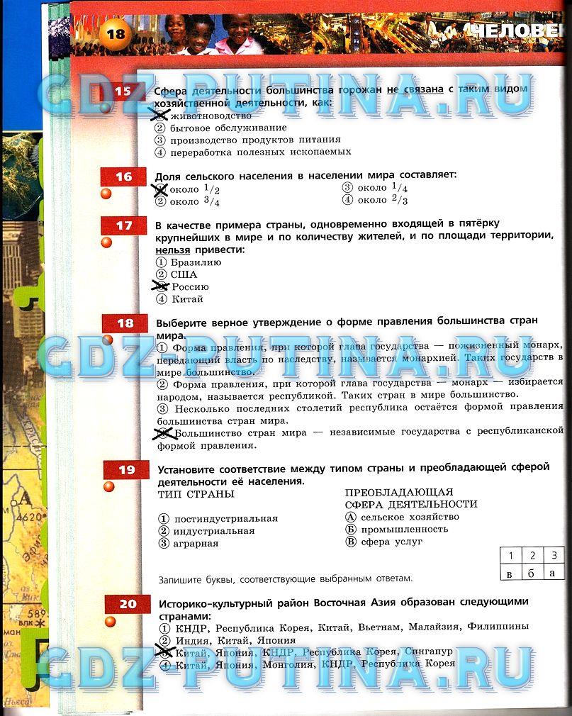 гдз 7 класс тетрадь-тренажёр страница 18 география Котляр, Банников