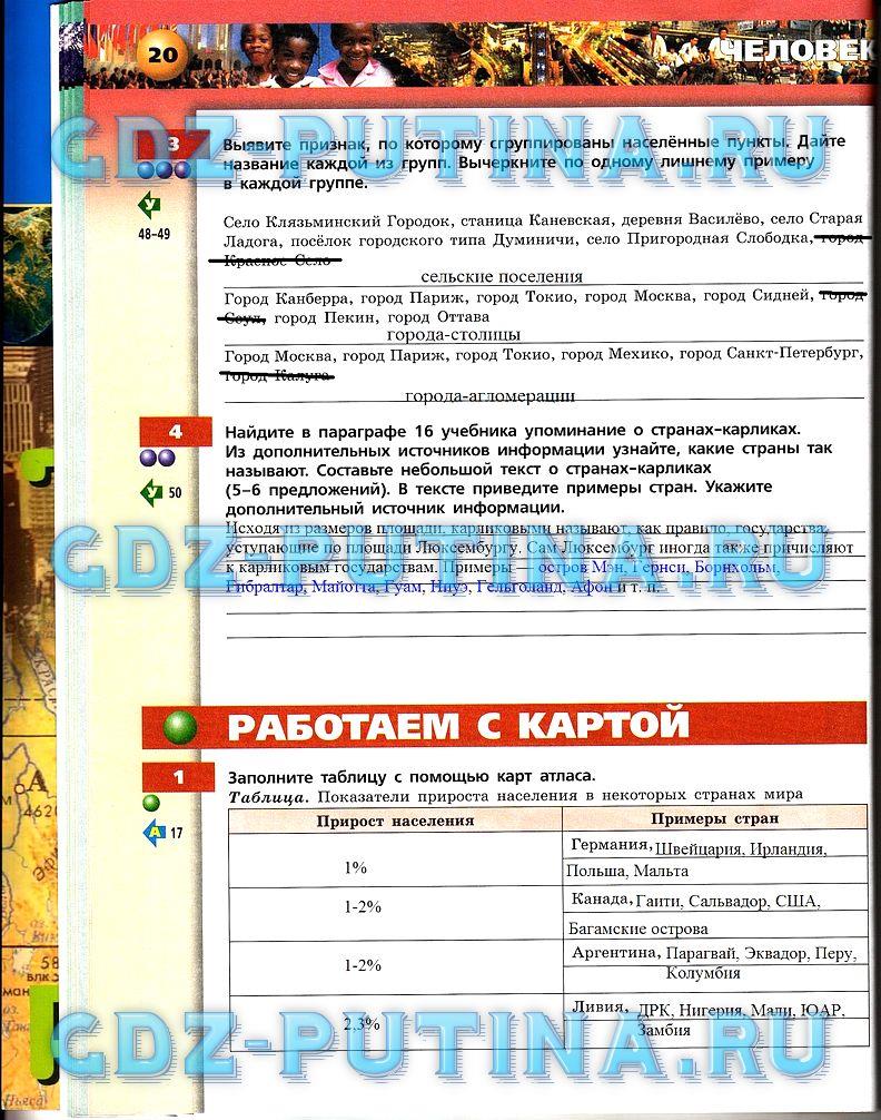 гдз 7 класс тетрадь-тренажёр страница 20 география Котляр, Банников