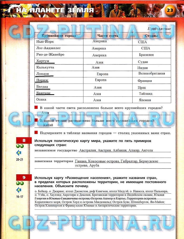 гдз 7 класс тетрадь-тренажёр страница 23 география Котляр, Банников