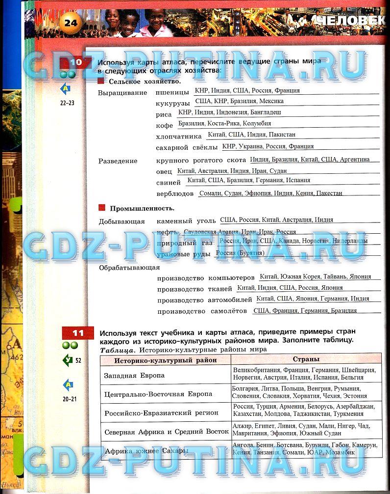 гдз 7 класс тетрадь-тренажёр страница 24 география Котляр, Банников