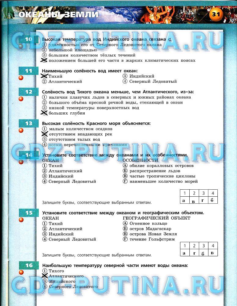 гдз 7 класс тетрадь-тренажёр страница 31 география Котляр, Банников