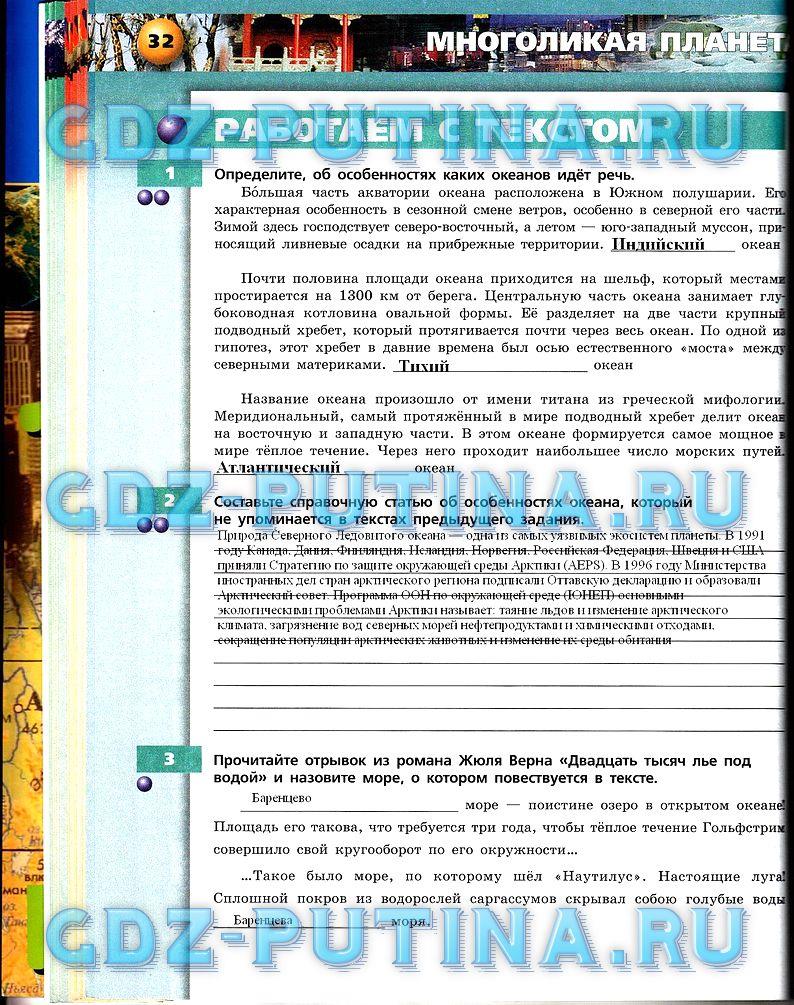 гдз 7 класс тетрадь-тренажёр страница 32 география Котляр, Банников