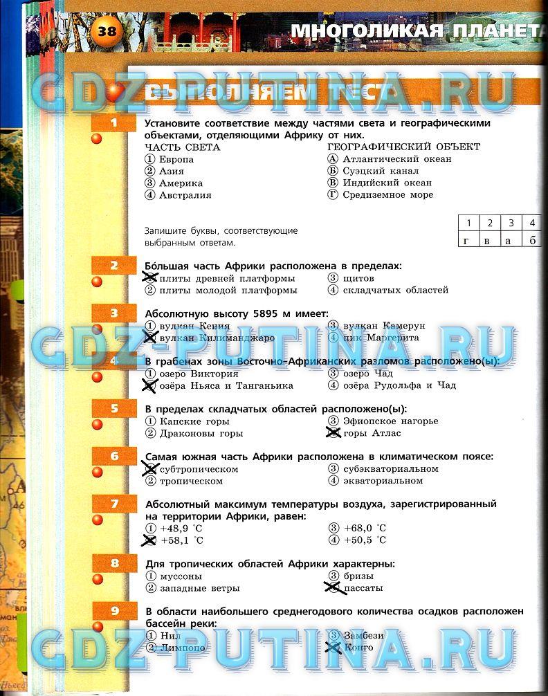 гдз 7 класс тетрадь-тренажёр страница 38 география Котляр, Банников