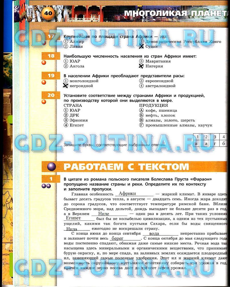 гдз 7 класс тетрадь-тренажёр страница 40 география Котляр, Банников
