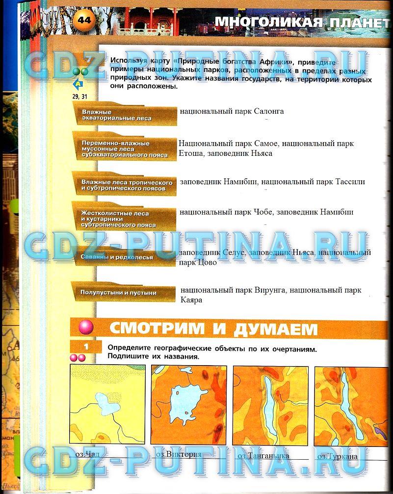 гдз 7 класс тетрадь-тренажёр страница 44 география Котляр, Банников