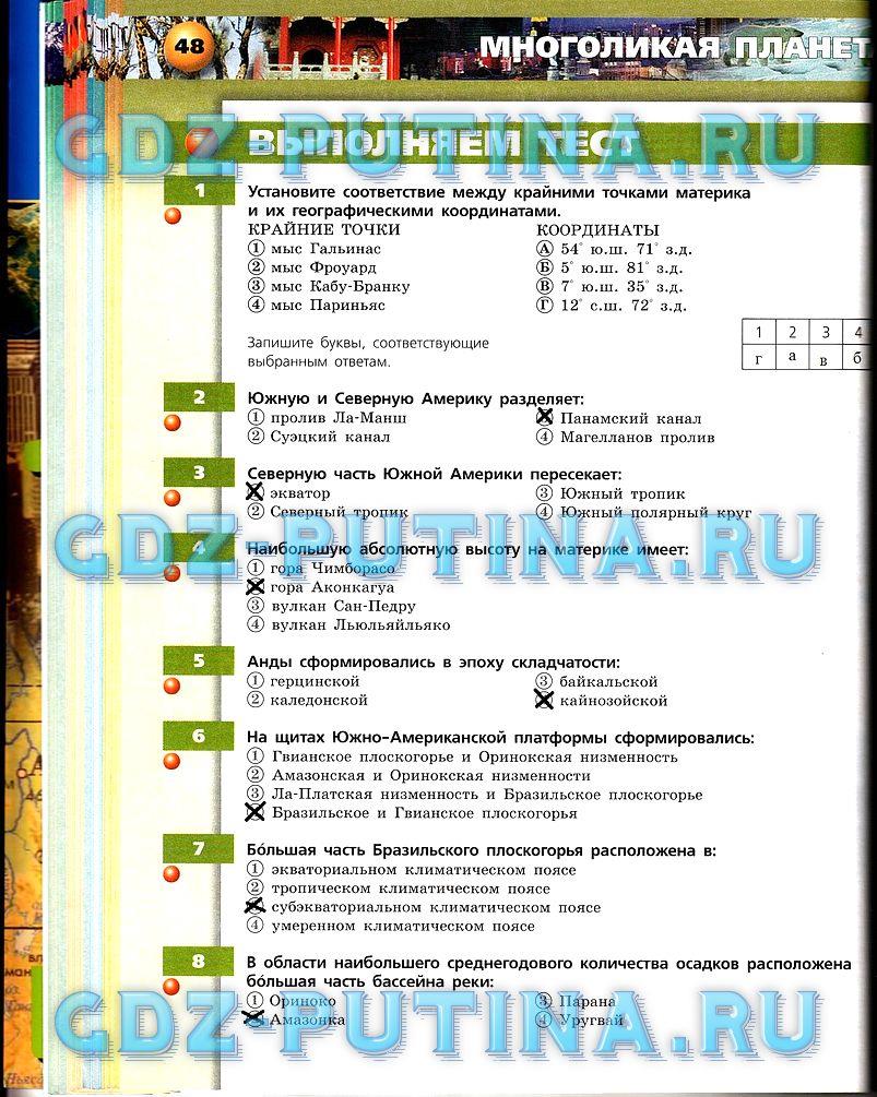 гдз 7 класс тетрадь-тренажёр страница 48 география Котляр, Банников