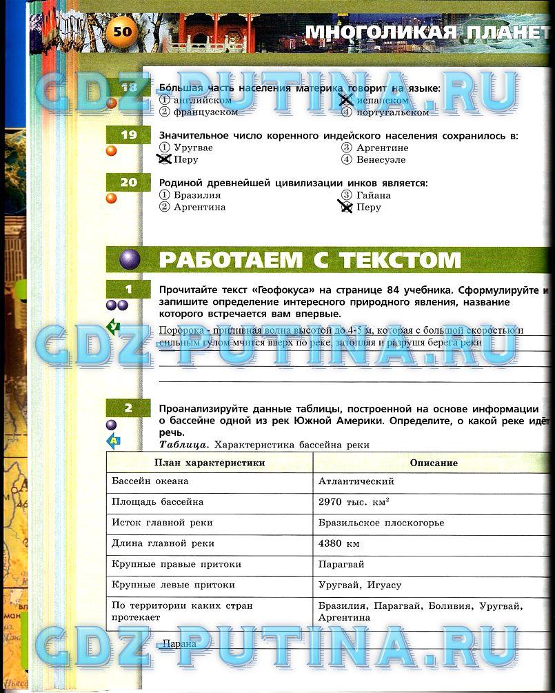 гдз 7 класс тетрадь-тренажёр страница 50 география Котляр, Банников
