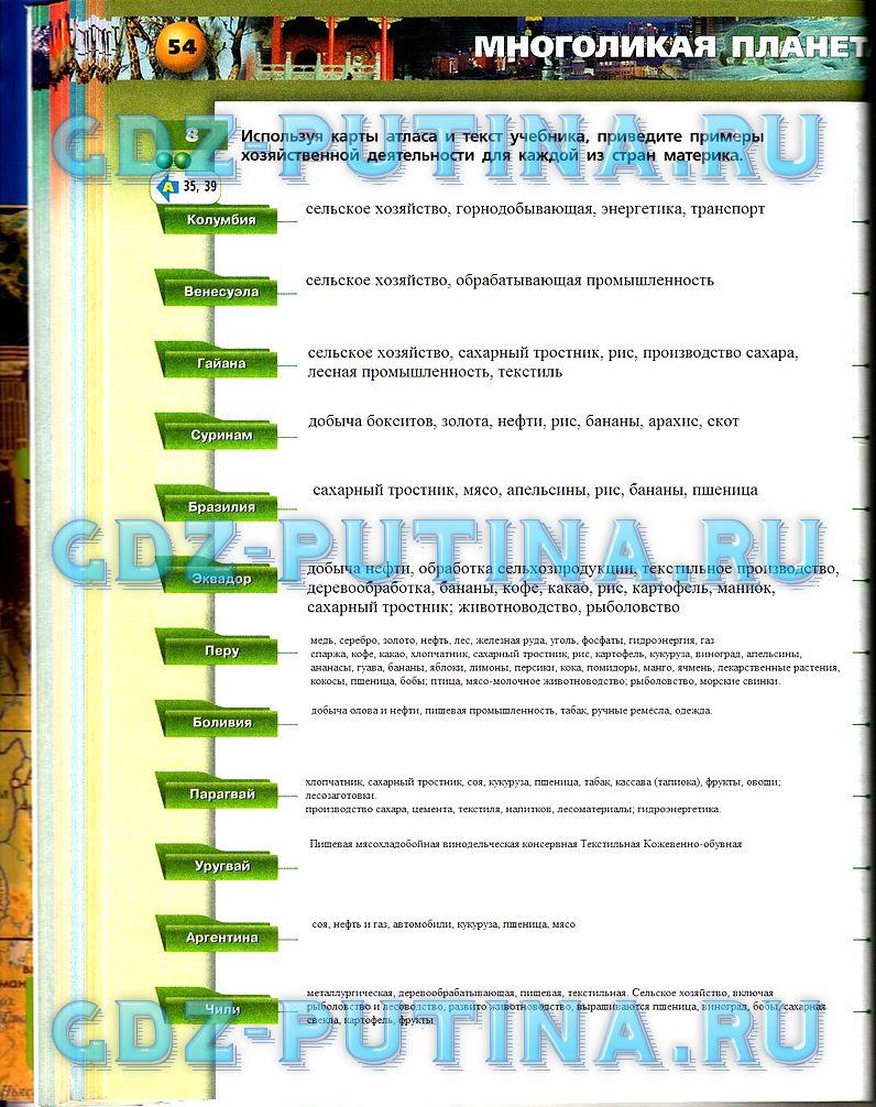 гдз 7 класс тетрадь-тренажёр страница 54 география Котляр, Банников
