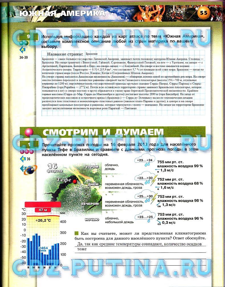 гдз 7 класс тетрадь-тренажёр страница 55 география Котляр, Банников