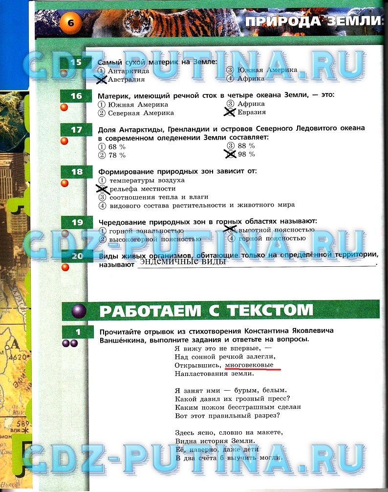 гдз 7 класс тетрадь-тренажёр страница 6 география Котляр, Банников