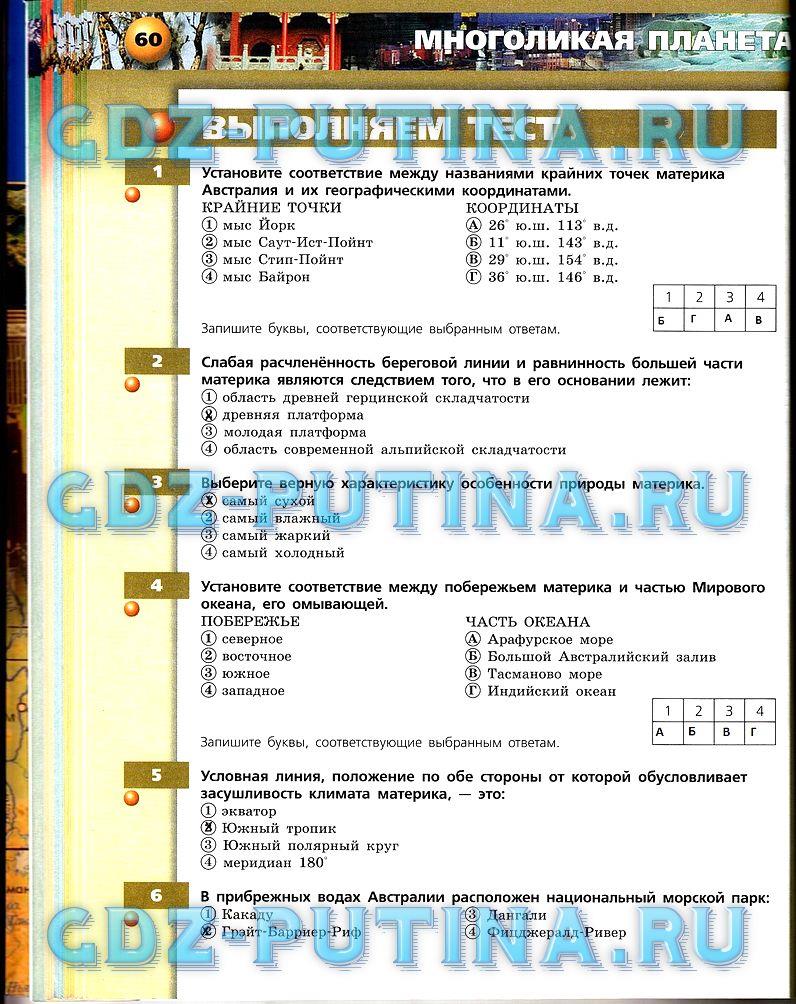 гдз 7 класс тетрадь-тренажёр страница 60 география Котляр, Банников