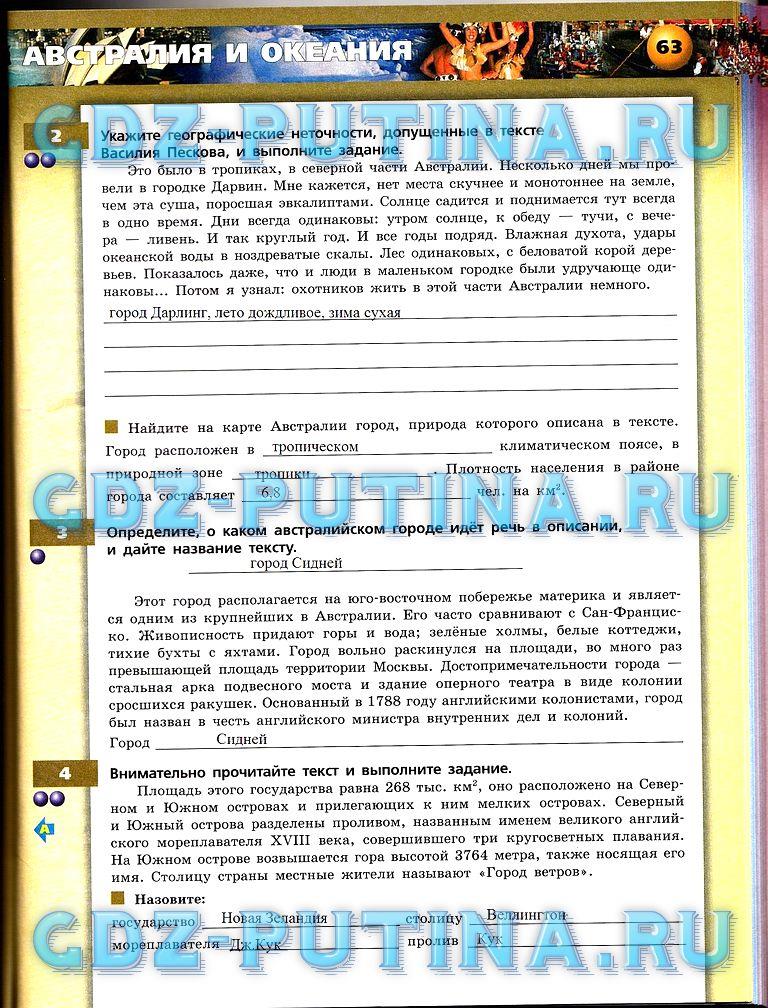 гдз 7 класс тетрадь-тренажёр страница 63 география Котляр, Банников