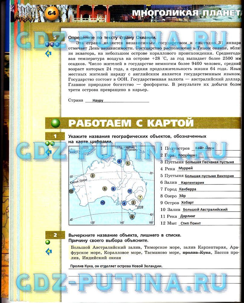 гдз 7 класс тетрадь-тренажёр страница 64 география Котляр, Банников