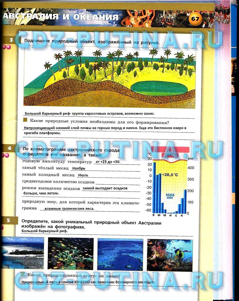гдз 7 класс тетрадь-тренажёр страница 67 география Котляр, Банников