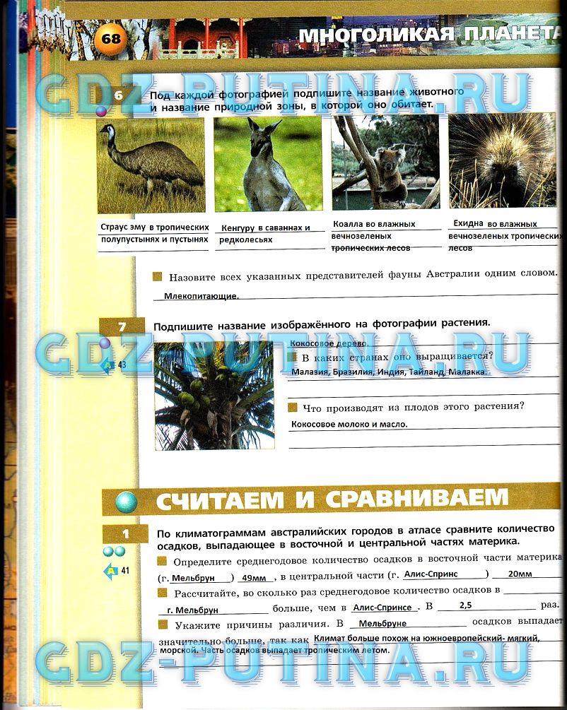гдз 7 класс тетрадь-тренажёр страница 68 география Котляр, Банников