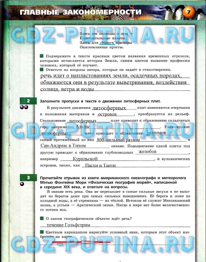 гдз 7 класс тетрадь-тренажёр страница 7 география Котляр, Банников