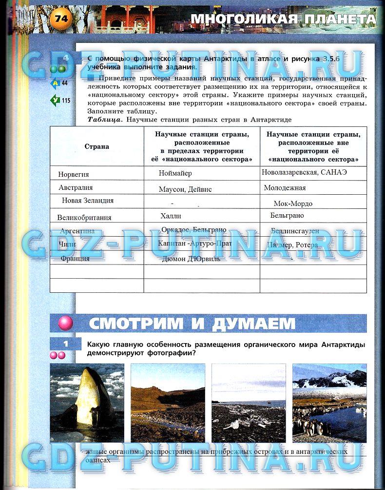 гдз 7 класс тетрадь-тренажёр страница 74 география Котляр, Банников