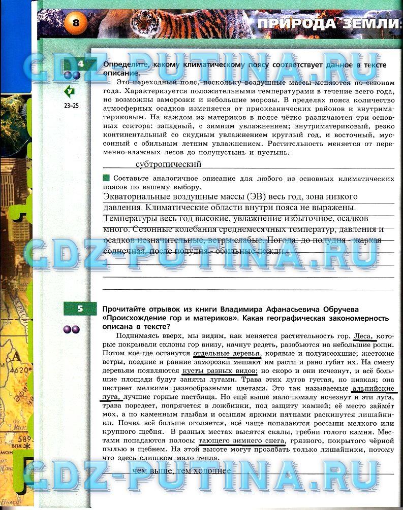 гдз 7 класс тетрадь-тренажёр страница 8 география Котляр, Банников