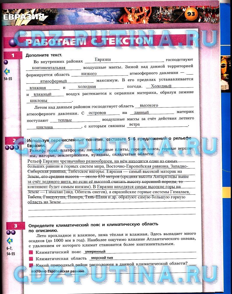 гдз 7 класс тетрадь-тренажёр страница 93 география Котляр, Банников