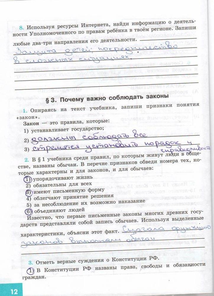 гдз 7 класс рабочая тетрадь страница 12 обществознание Котова, Лискова