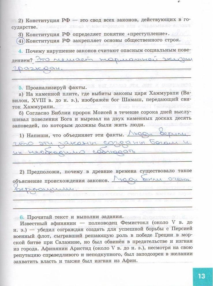 гдз 7 класс рабочая тетрадь страница 13 обществознание Котова, Лискова