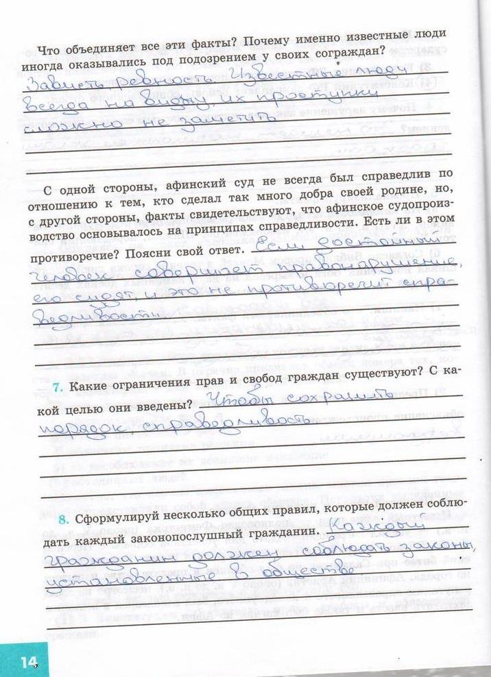 гдз 7 класс рабочая тетрадь страница 14 обществознание Котова, Лискова