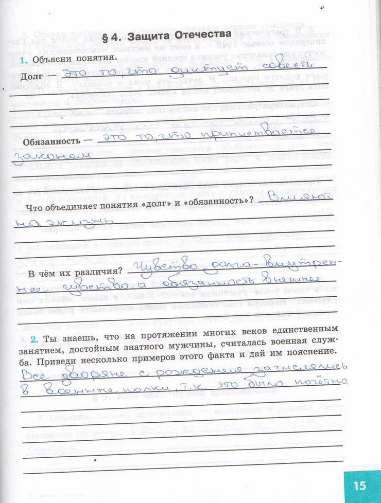 гдз 7 класс рабочая тетрадь страница 15 обществознание Котова, Лискова