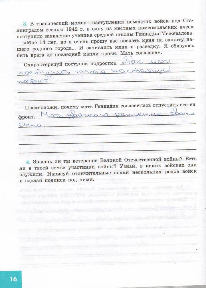 гдз 7 класс рабочая тетрадь страница 16 обществознание Котова, Лискова