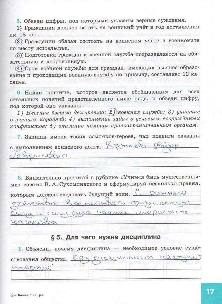 гдз 7 класс рабочая тетрадь страница 17 обществознание Котова, Лискова