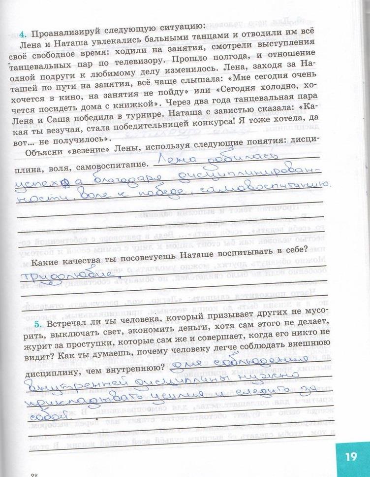 гдз 7 класс рабочая тетрадь страница 19 обществознание Котова, Лискова