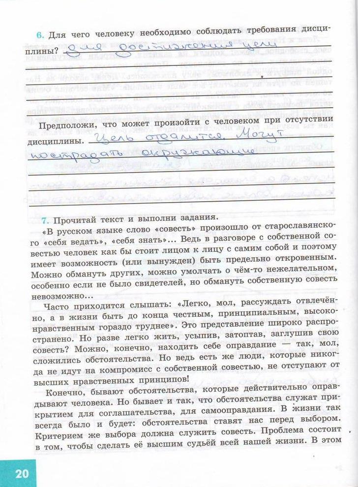 гдз 7 класс рабочая тетрадь страница 20 обществознание Котова, Лискова
