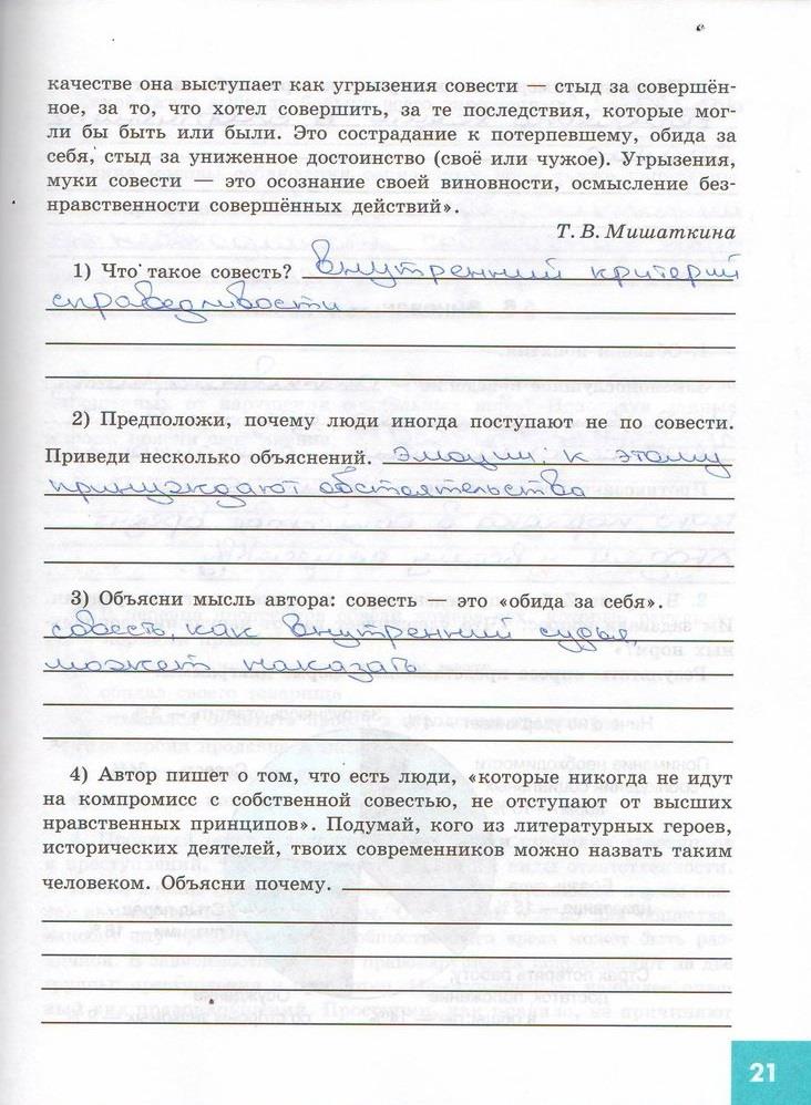 гдз 7 класс рабочая тетрадь страница 21 обществознание Котова, Лискова