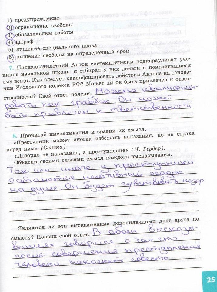 гдз 7 класс рабочая тетрадь страница 25 обществознание Котова, Лискова