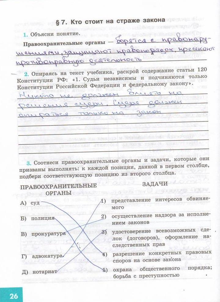 гдз 7 класс рабочая тетрадь страница 26 обществознание Котова, Лискова
