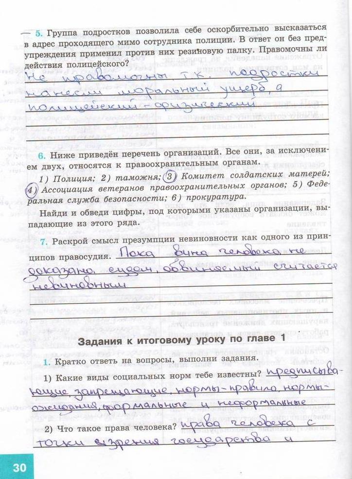 гдз 7 класс рабочая тетрадь страница 30 обществознание Котова, Лискова