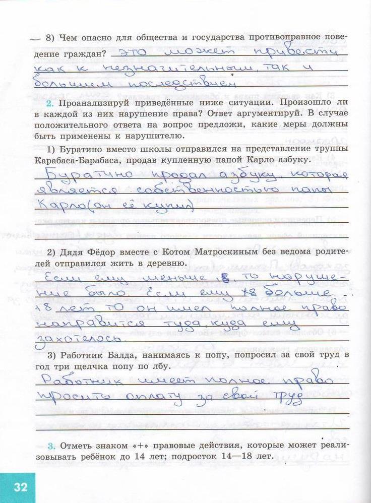 гдз 7 класс рабочая тетрадь страница 32 обществознание Котова, Лискова