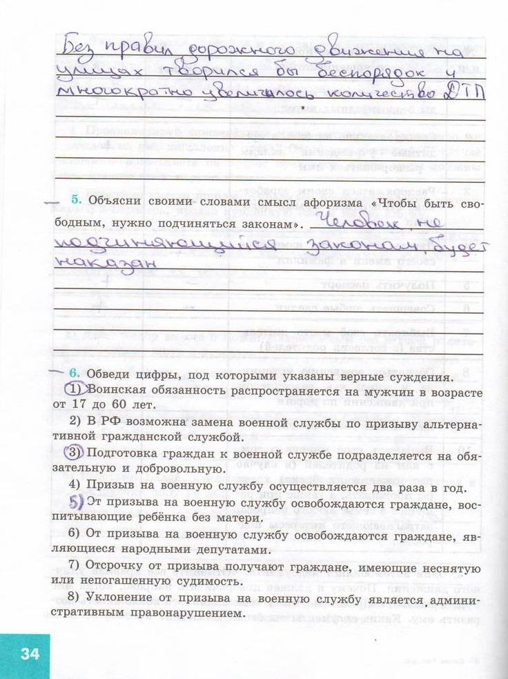 гдз 7 класс рабочая тетрадь страница 34 обществознание Котова, Лискова