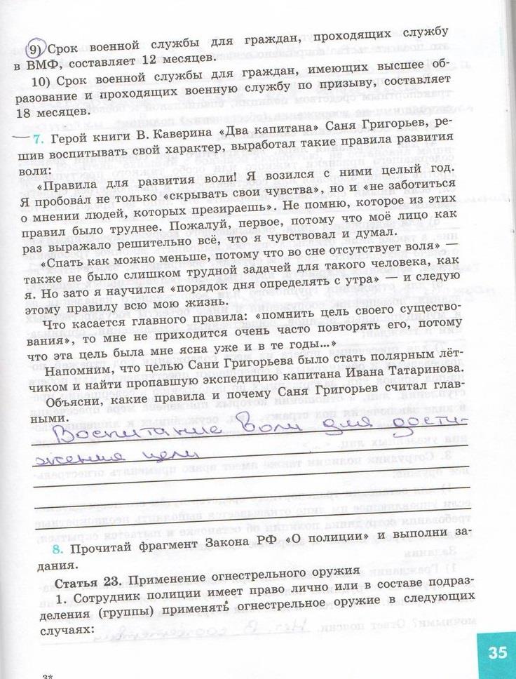 гдз 7 класс рабочая тетрадь страница 35 обществознание Котова, Лискова