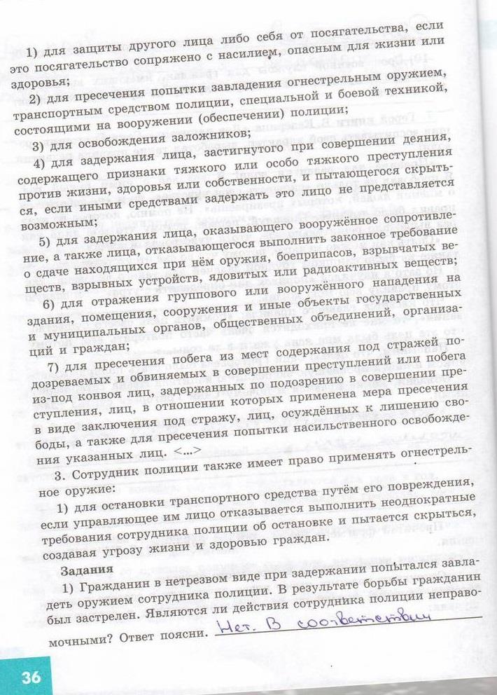гдз 7 класс рабочая тетрадь страница 36 обществознание Котова, Лискова