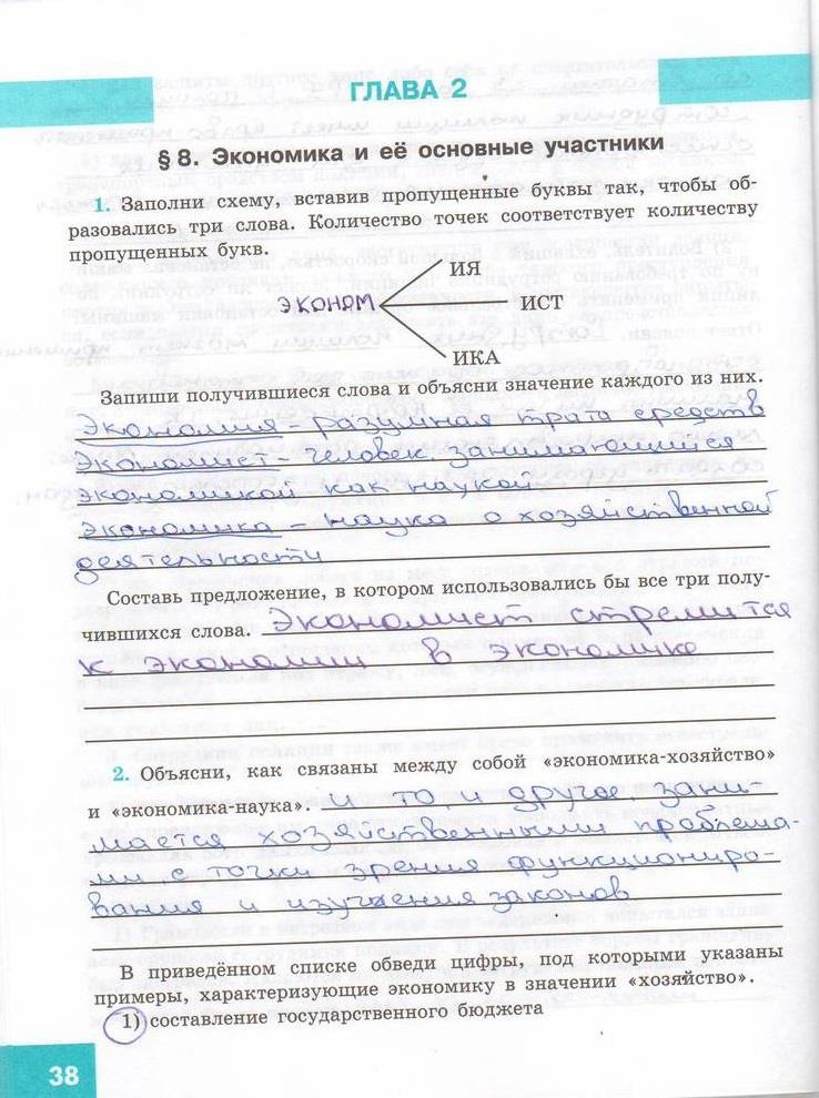 гдз 7 класс рабочая тетрадь страница 38 обществознание Котова, Лискова