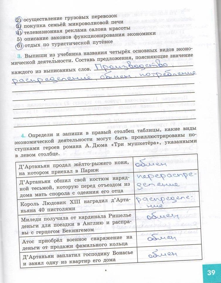 гдз 7 класс рабочая тетрадь страница 39 обществознание Котова, Лискова