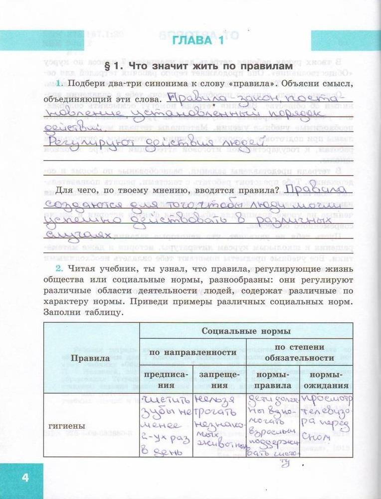 гдз 7 класс рабочая тетрадь страница 4 обществознание Котова, Лискова