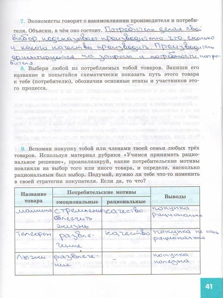 гдз 7 класс рабочая тетрадь страница 41 обществознание Котова, Лискова