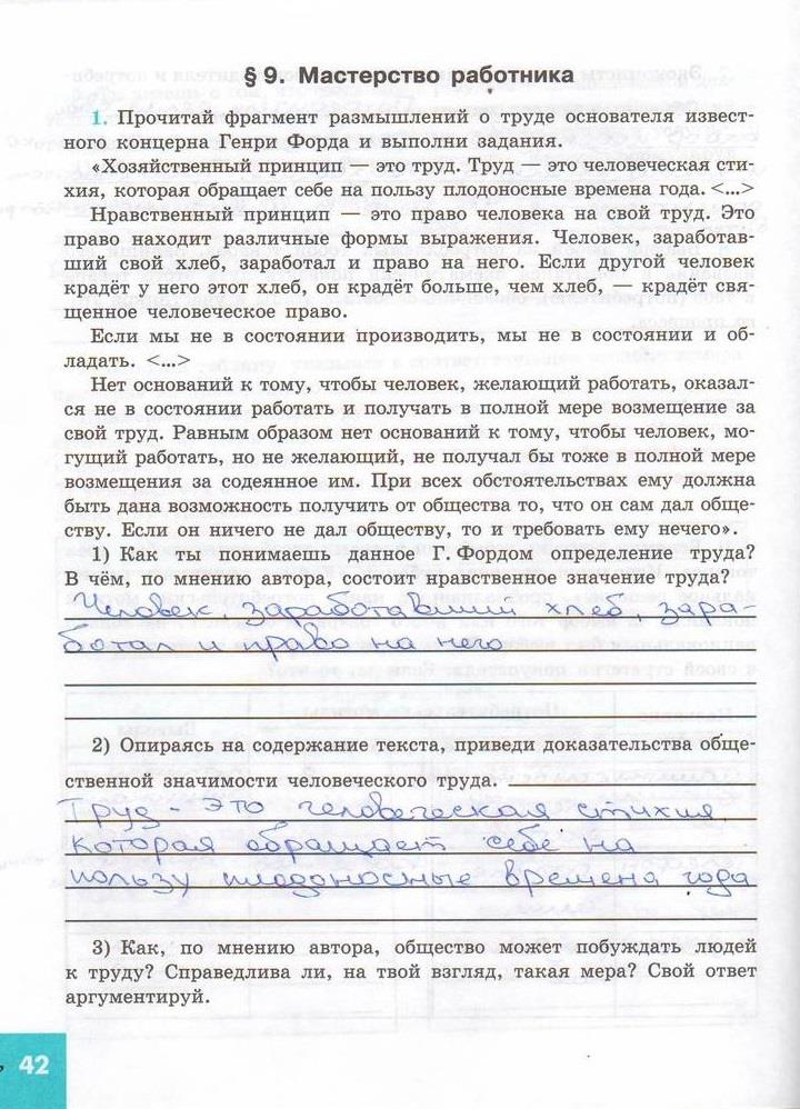 гдз 7 класс рабочая тетрадь страница 42 обществознание Котова, Лискова