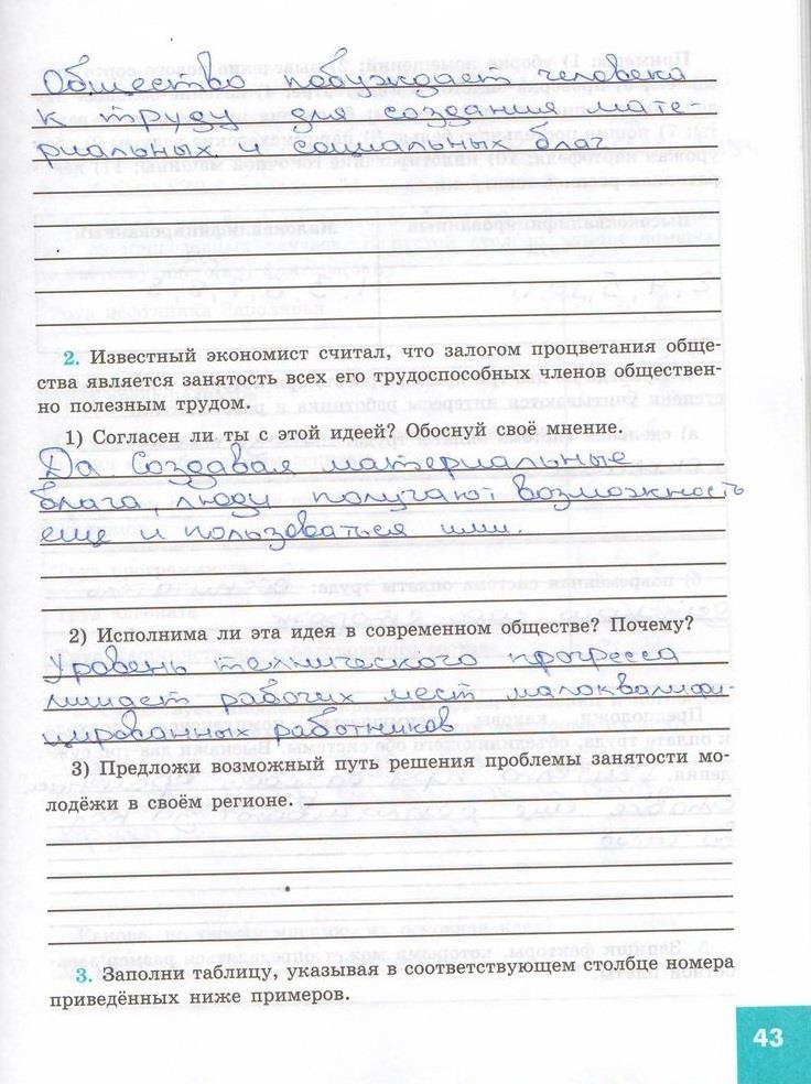 гдз 7 класс рабочая тетрадь страница 43 обществознание Котова, Лискова