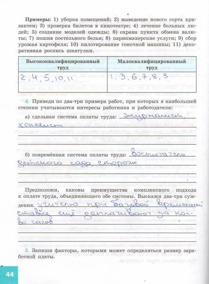гдз 7 класс рабочая тетрадь страница 44 обществознание Котова, Лискова